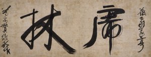 Nom de Plume “Korin” dato a un allievo da Tetto Giko